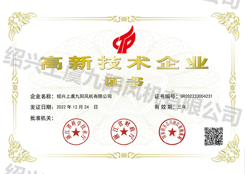 高新技术企业证书 - 副本.jpg