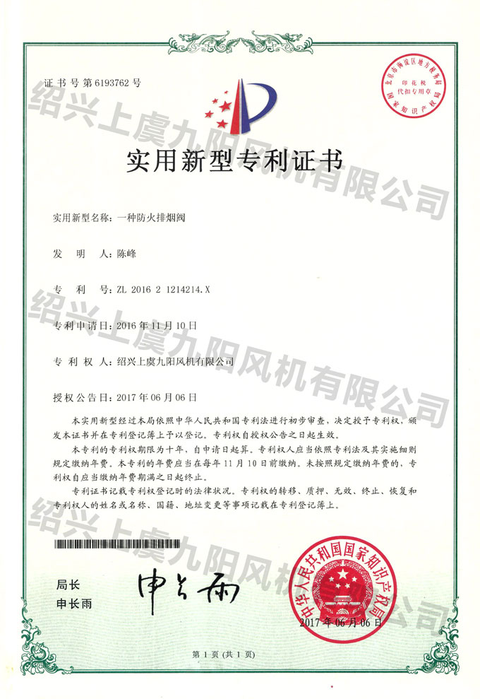 一种防火排烟阀 - 副本.jpg
