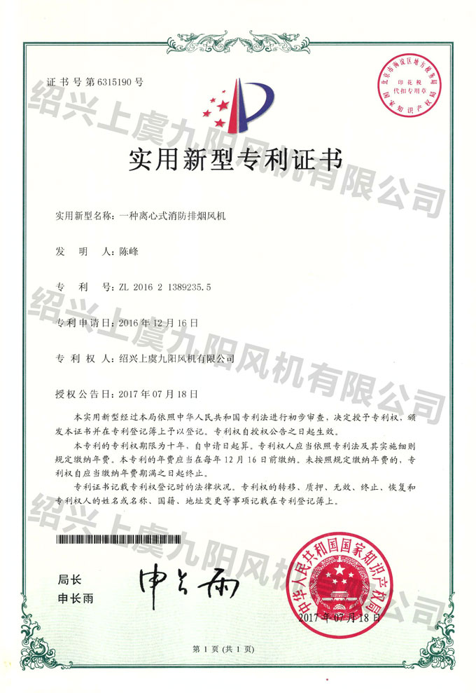 一种离心式消防排烟风机 - 副本.jpg